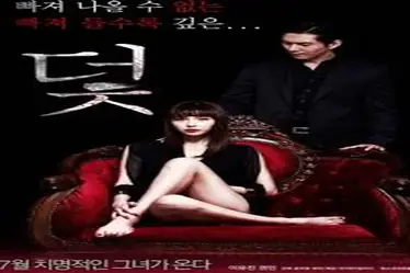 Trap (2017)