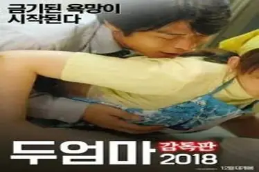 Two Mothers (2018)